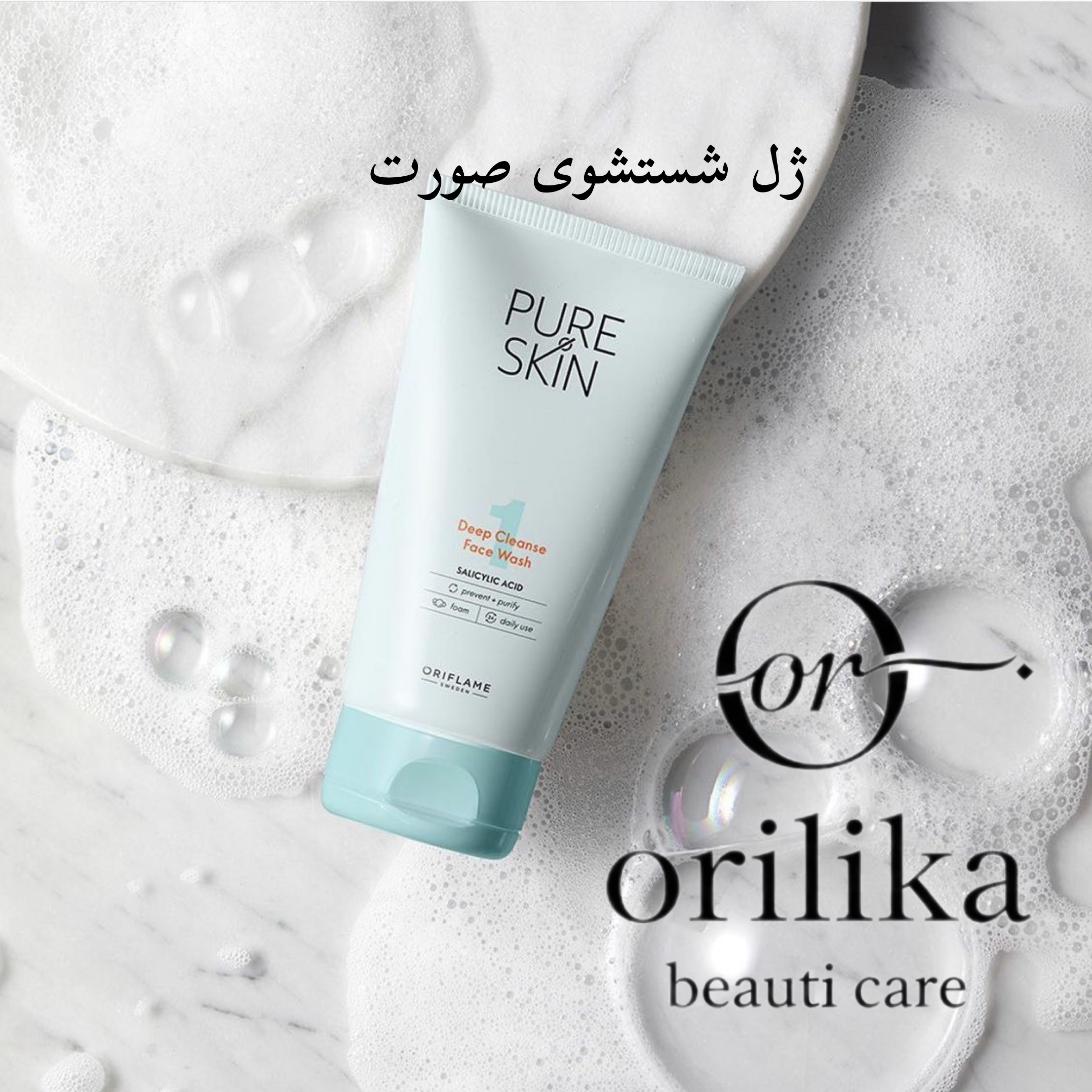 ژل شستشوی پیور اسکین