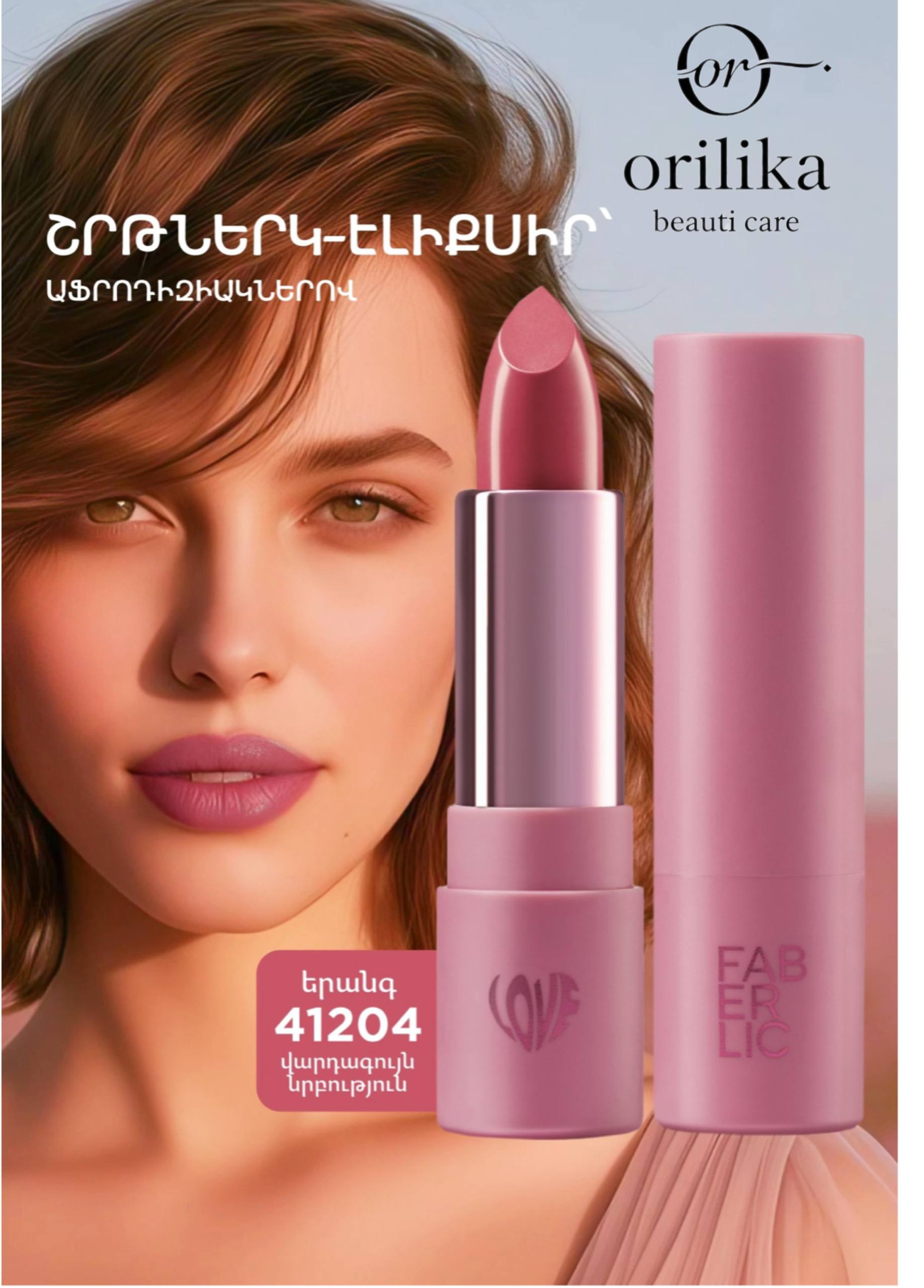 رژ های فابرلیک مای لاو