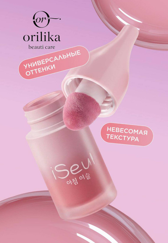 رژگونه کوشن iSeul برای لب و گونه